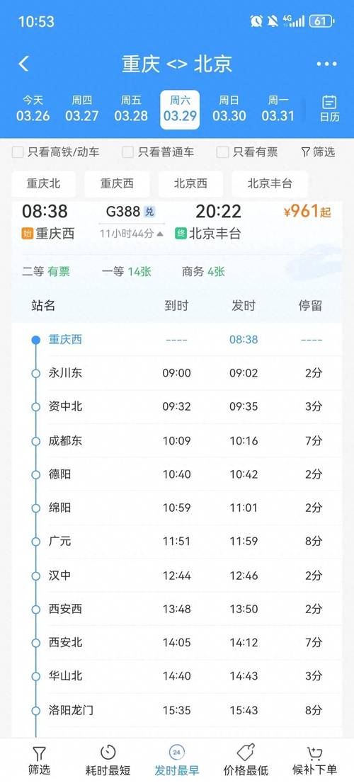 义县到北京火车时刻表