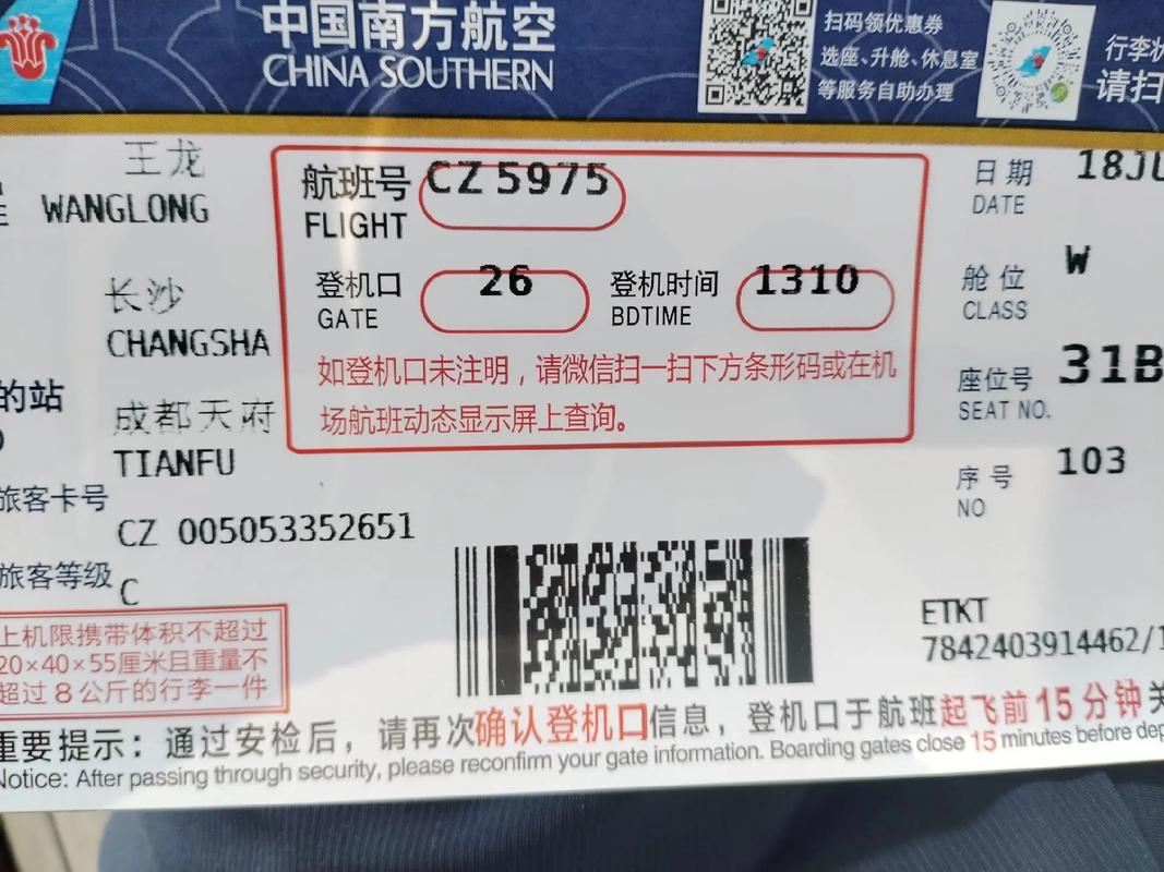 长沙到成都飞机票价格查询