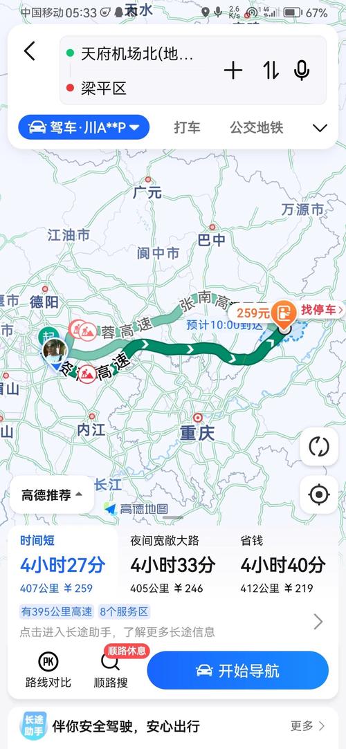 重庆到成都怎么走比较方便