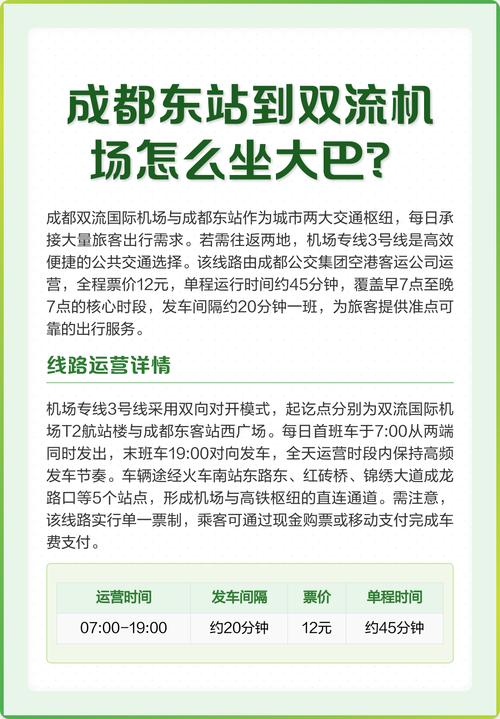 成都东站到双流机场有多远