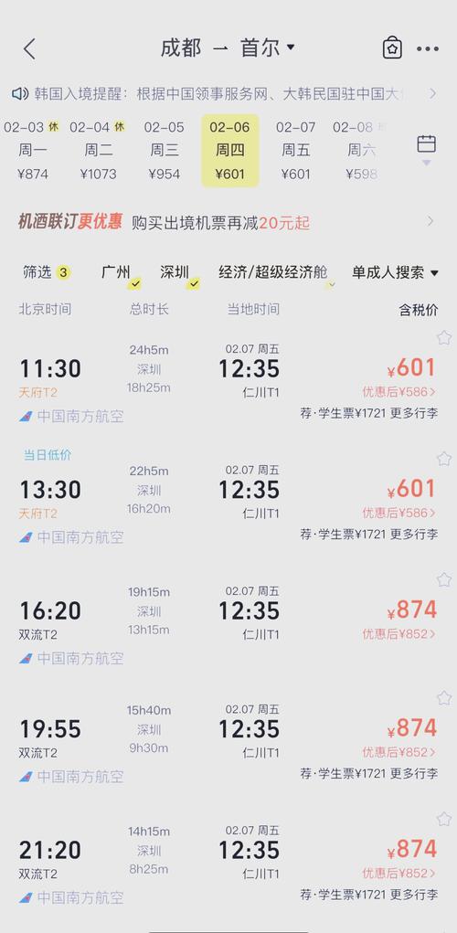 成都到广州飞机票价格查询