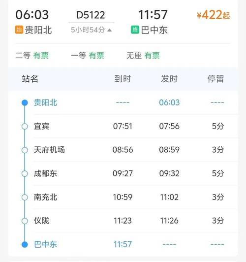 南充到成都动车时刻表查询