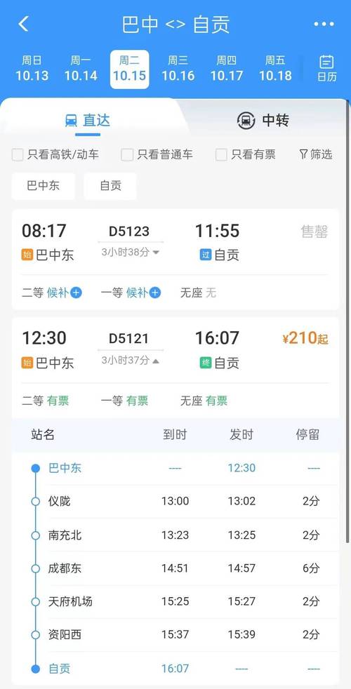 南充到成都动车时刻表查询