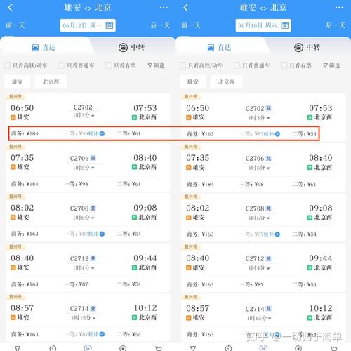 白沟到北京火车时刻表