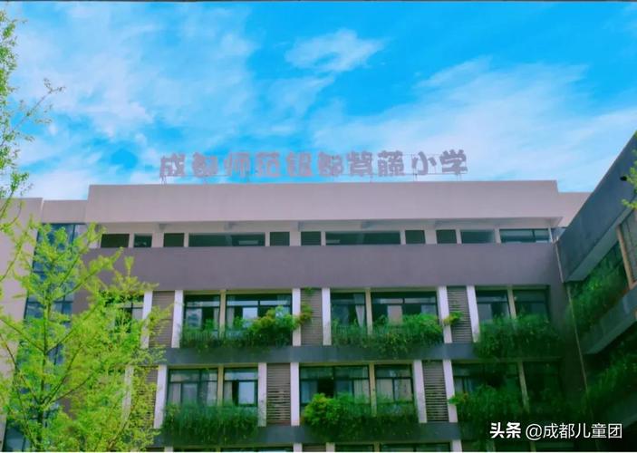 成都师范学院附属实验学校