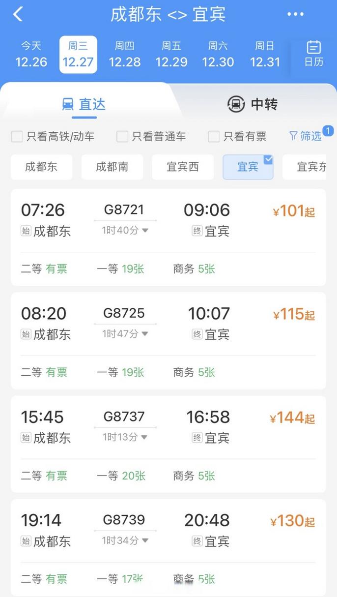 宜宾到成都高铁时刻表查询