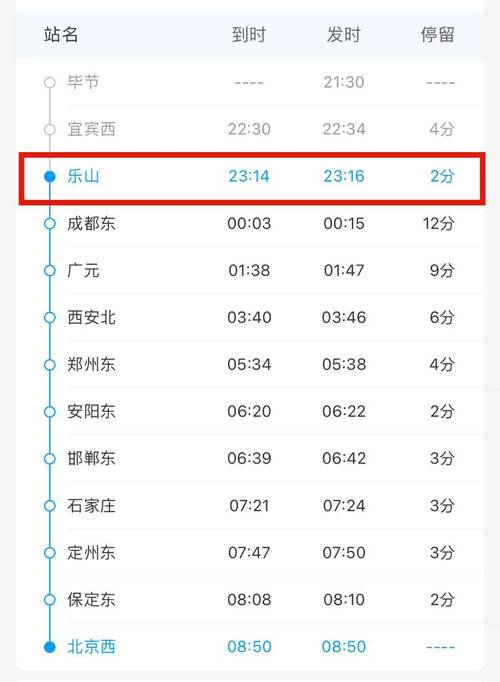 乐山到成都高铁时刻表查询
