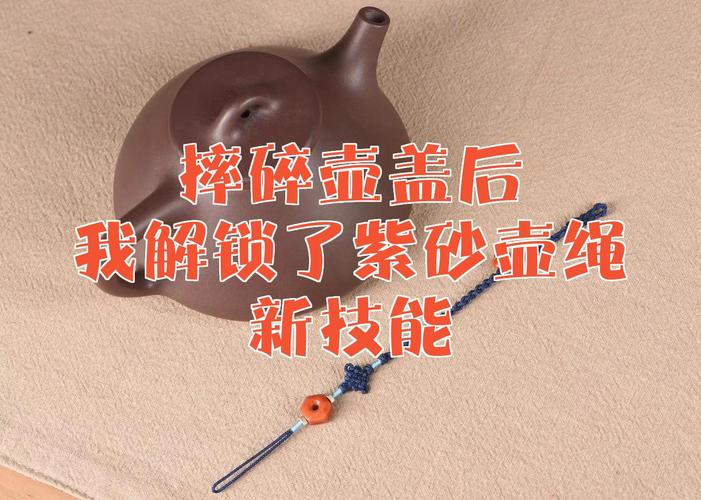 紫砂壶盖子碎了怎么配