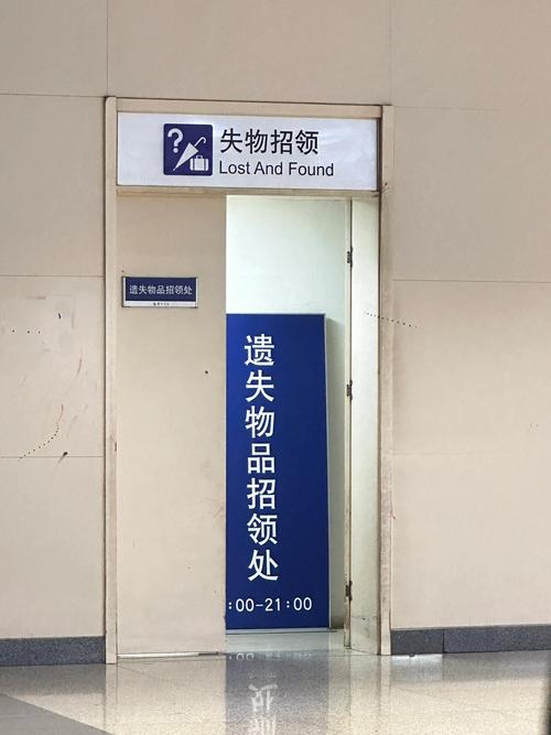上海火车站失物招领处