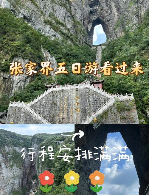 成都到张家界6天自驾游