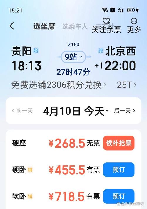 贵阳到成都的火车时刻表