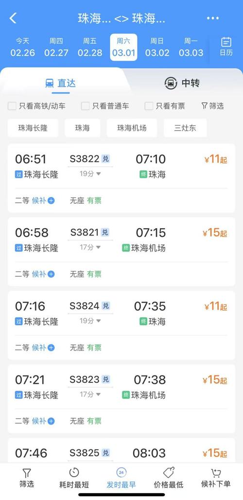 上海到珠海火车时刻表