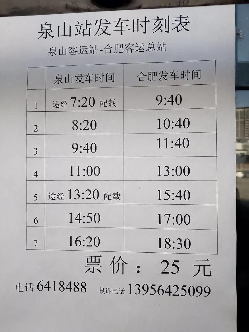 上海到亳州火车时刻表