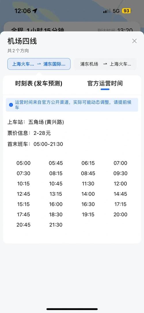 上海到亳州火车时刻表