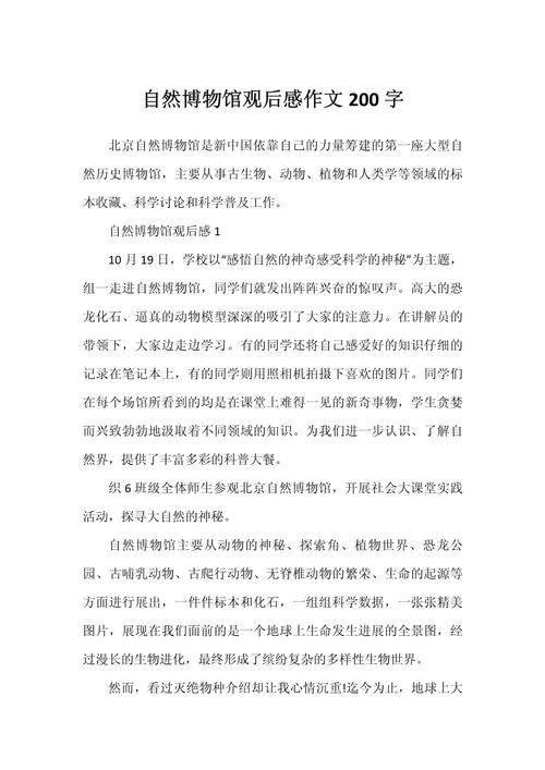 北京自然博物馆观后感