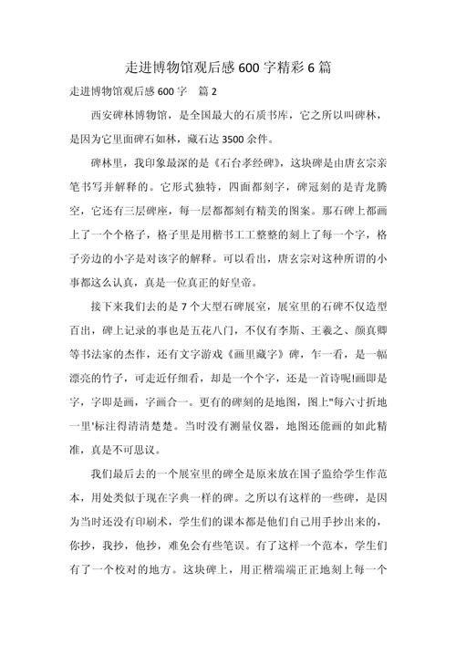 北京自然博物馆观后感