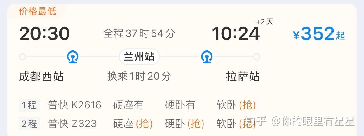 北京到拉萨火车票价格