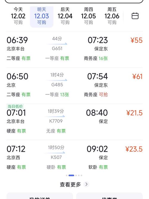 保定至北京高铁时刻表