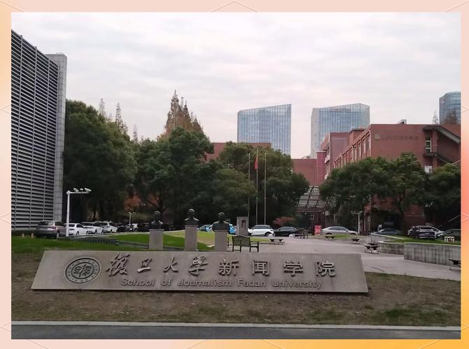 上海复旦大学护理学院