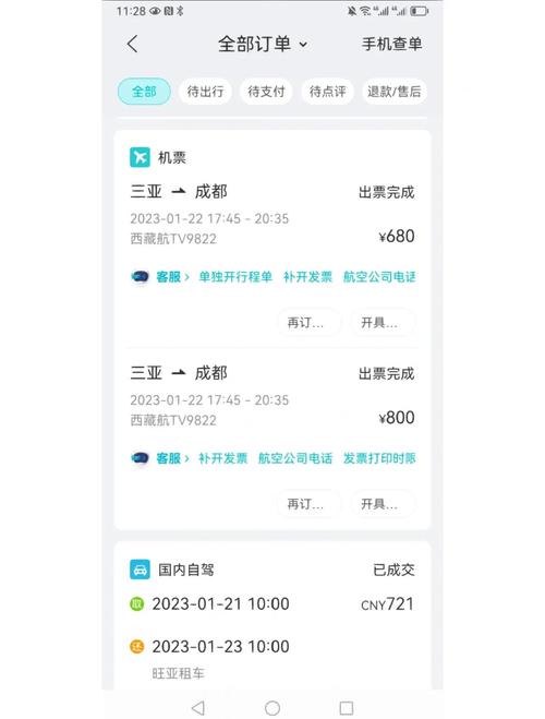 三亚到成都特价机票查询