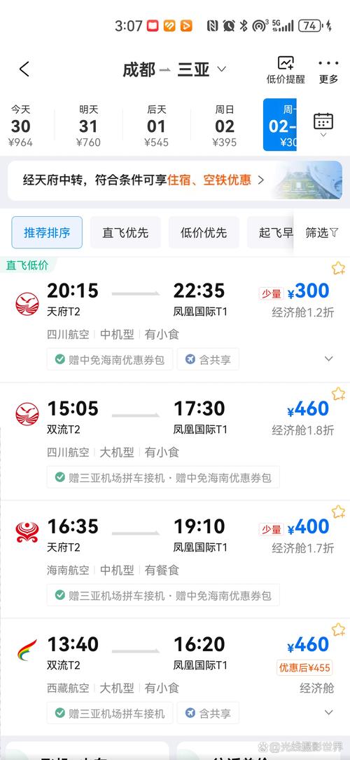 三亚到成都特价机票查询