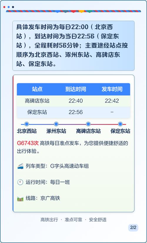 北京至保定高铁时刻表