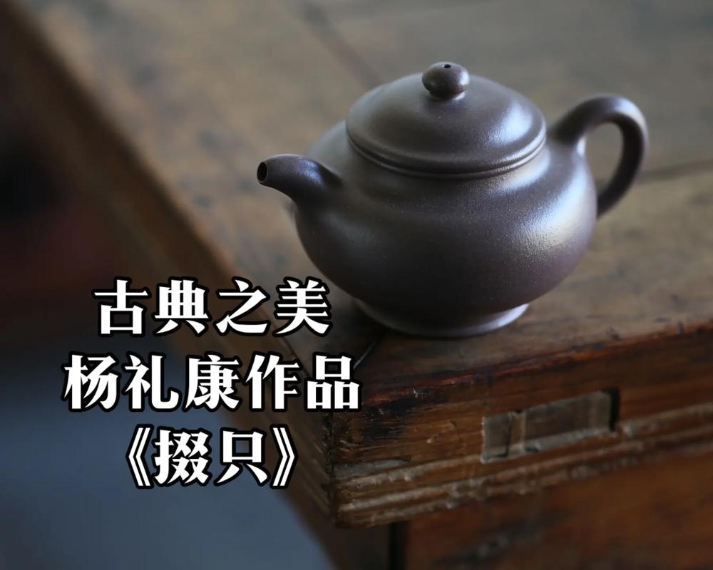 紫砂壶工艺美术大师扬