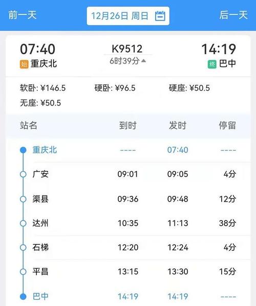 巴中到成都汽车票多少钱