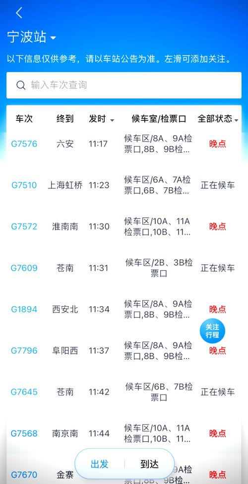 临海到上海高铁时刻表