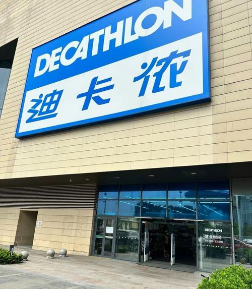 北京迪卡侬实体店地址