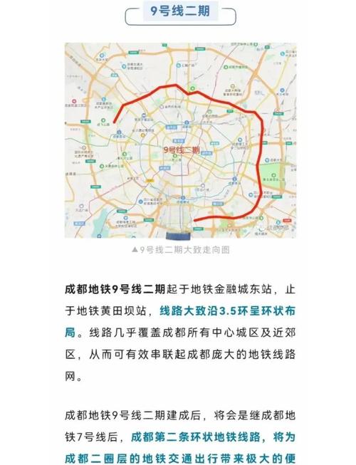 成都地铁9号线二期站点