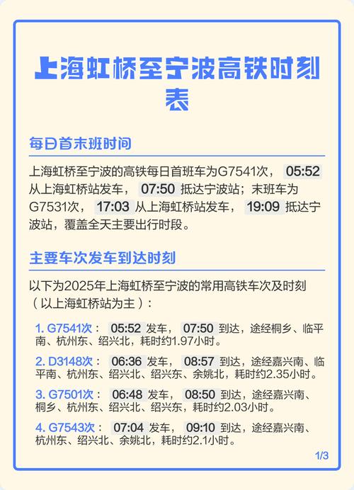 上海至余姚高铁时刻表
