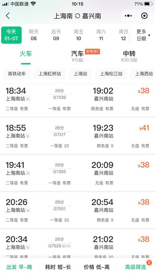 上海至余姚高铁时刻表