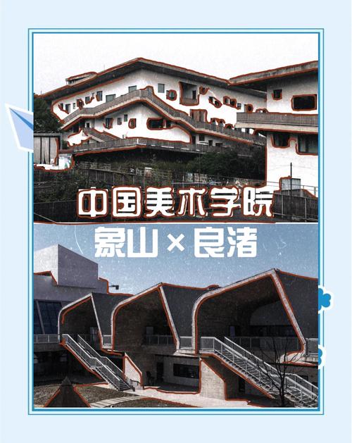 中国美术学院上海校区