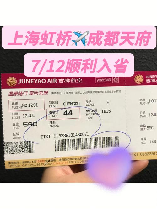 上海到成都的飞机票查询