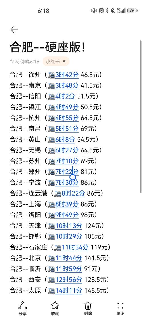 合肥到上海汽车时刻表