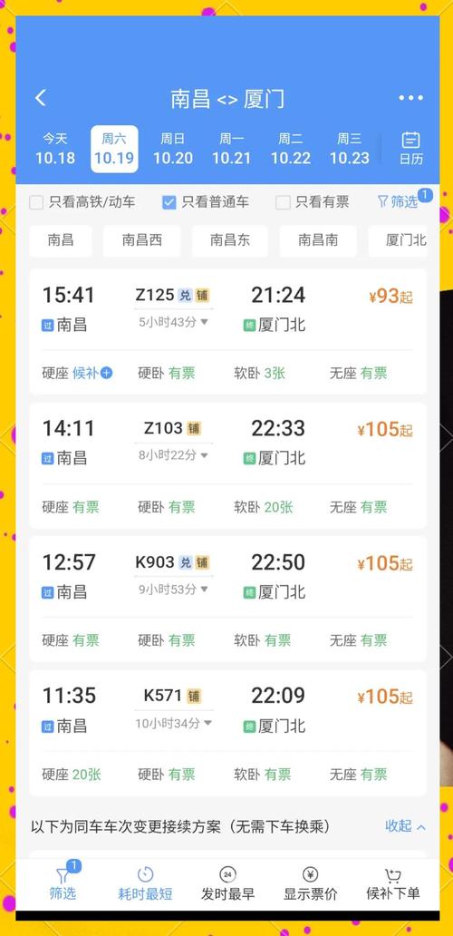 厦门至上海高铁时刻表