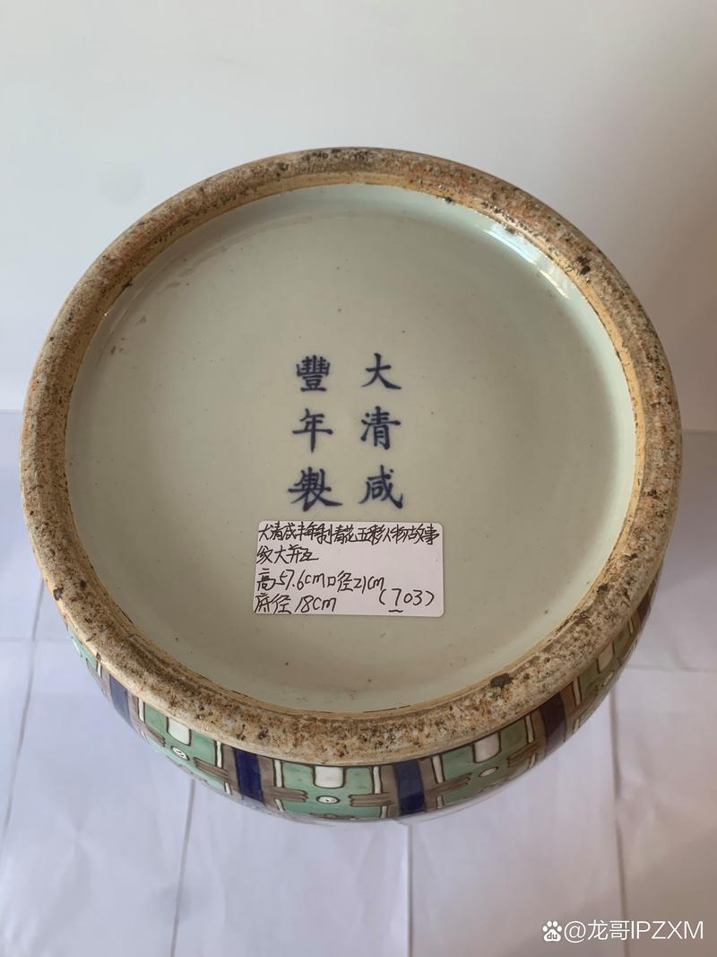 大清咸丰年瓷器的落款