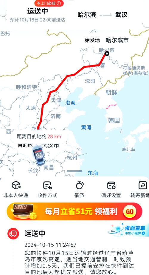 顺丰从上海到北京多久