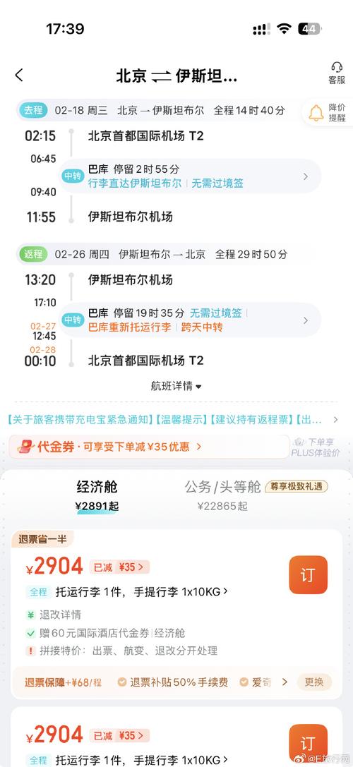 北京飞土耳其多长时间