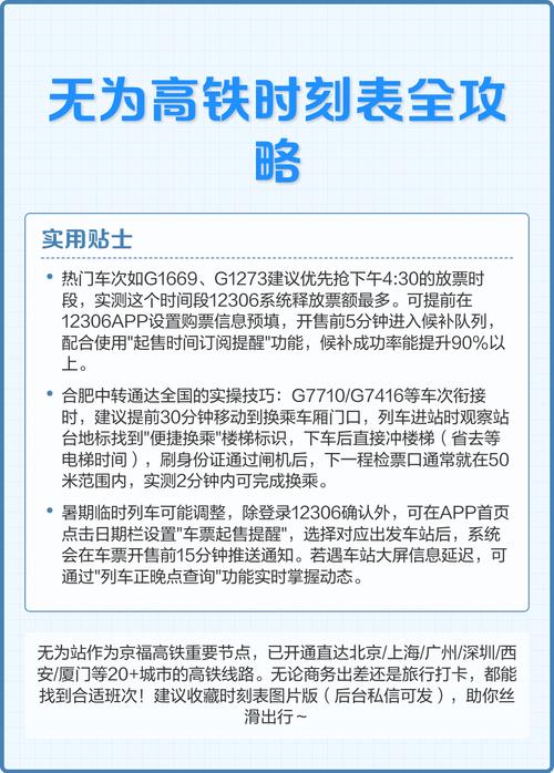 上海到无为高铁时刻表