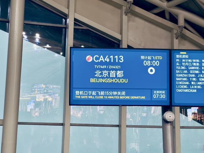 北京首都机场咨询电话