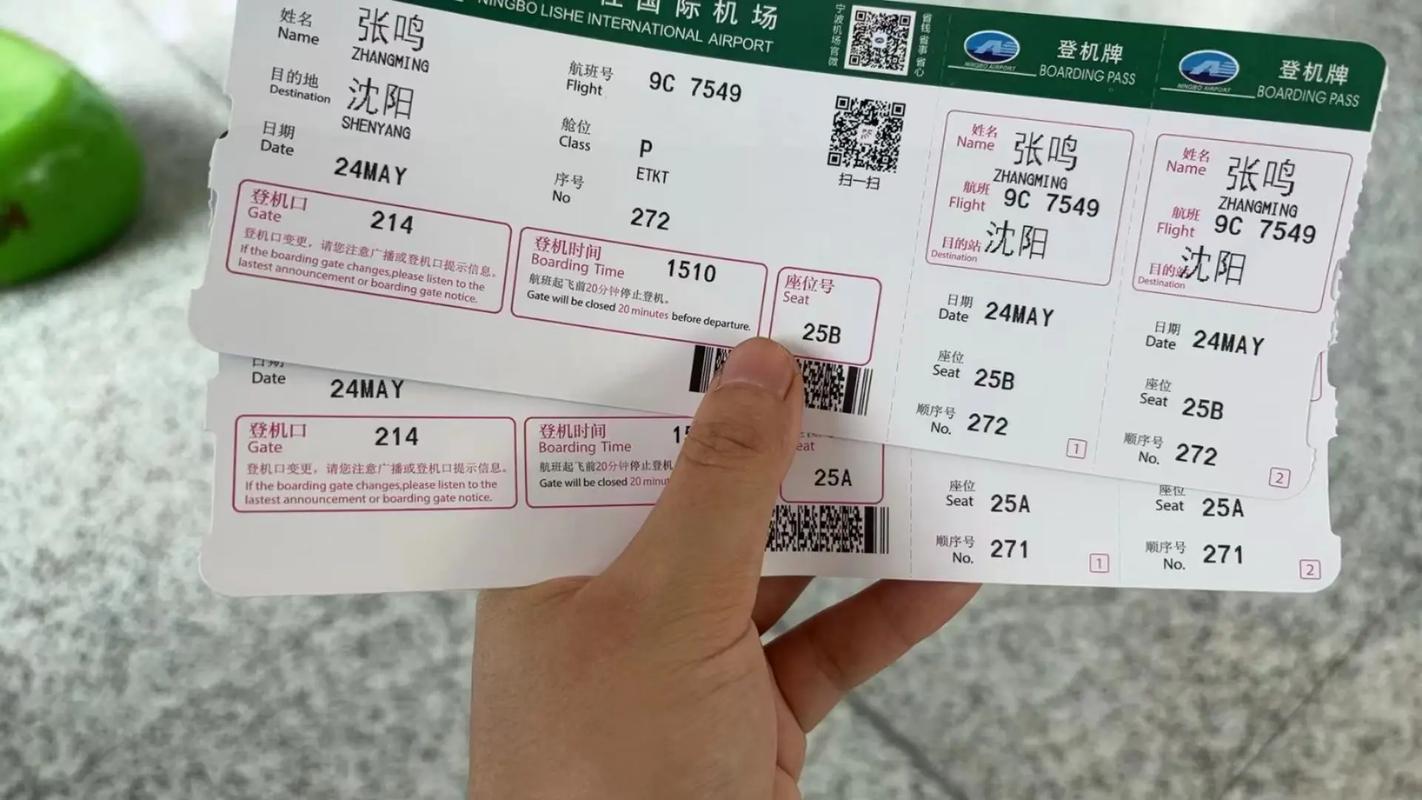 沈阳到北京飞机票查询