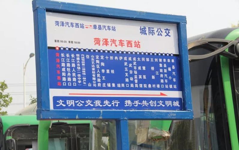 北京到菏泽汽车时刻表