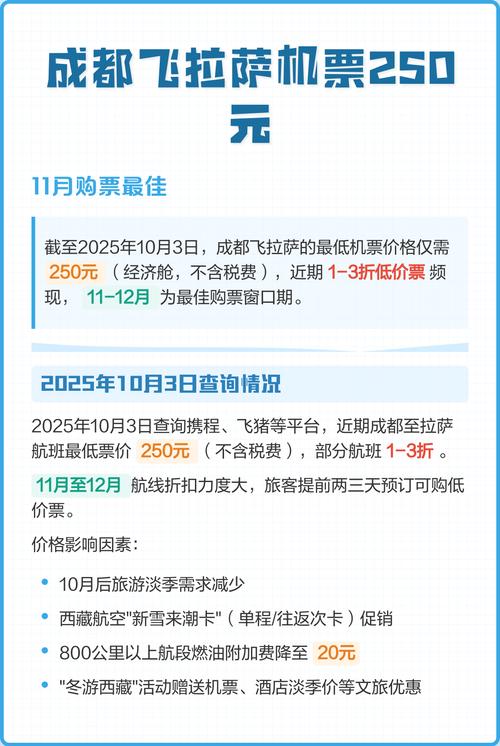 成都到拉萨的机票多少钱