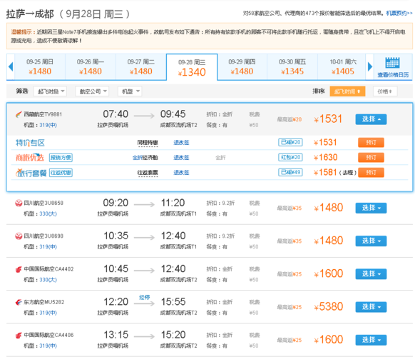 成都到拉萨的机票多少钱