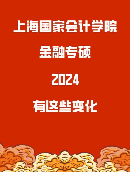上海国家会计学院几本