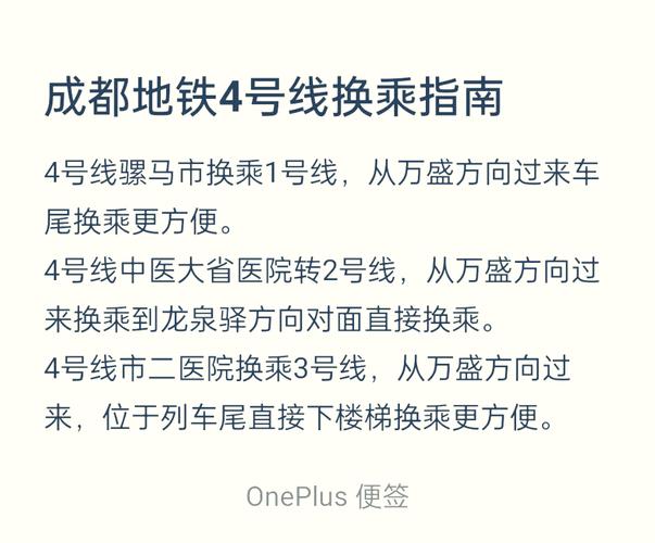 成都地铁4号线3期规划