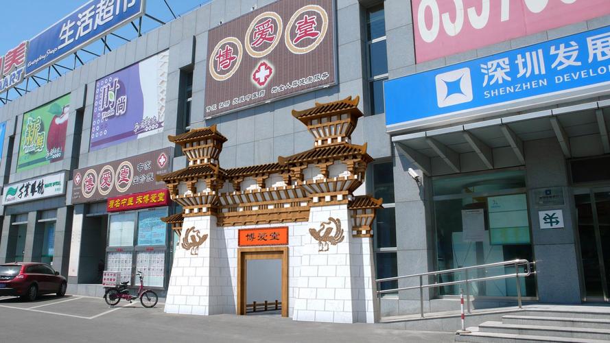 北京博爱堂中医门诊部