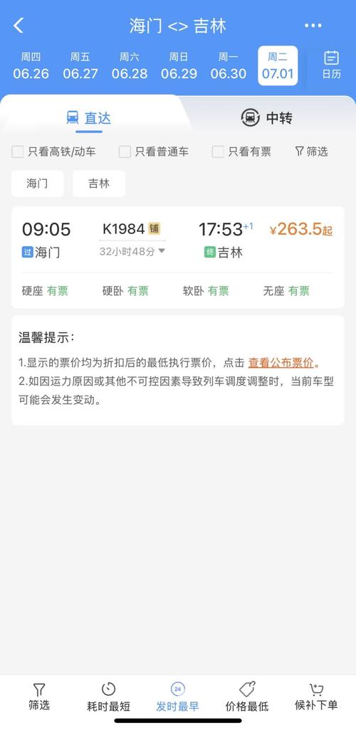 吉林到上海高铁时刻表